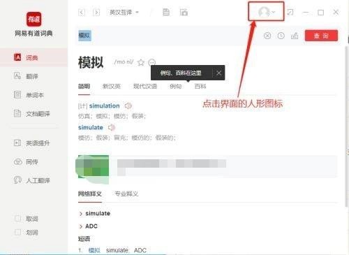 关于有道词典如何设置快捷方式?有道词典设置快捷方式的方法。