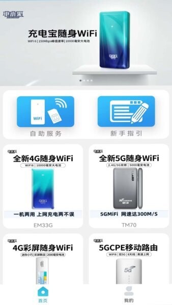 天目e生活截图2