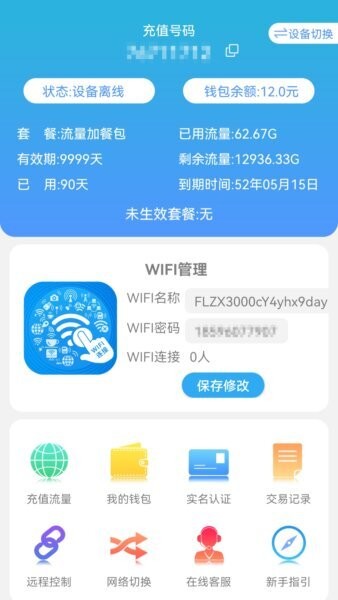 天目e生活截图3