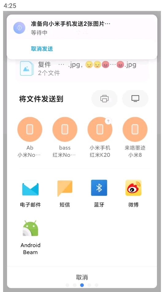 小米互传截图3