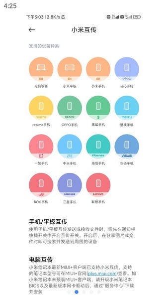 小米互传截图2