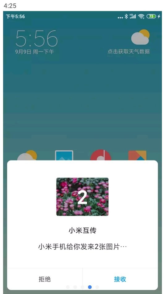 小米互传截图1