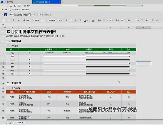 教你腾讯文档怎么筛选数据?腾讯文档批量筛选内容的方法。