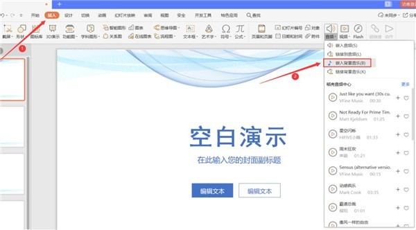 教你PPT如何设置全程自动播放音乐-PPT全程播放音乐的方法。
