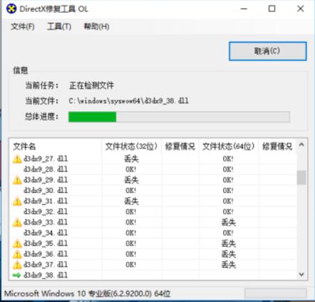 小编教你DirectX修复工具怎么使用-用DirectX修复工具修复丢失文件的方法。