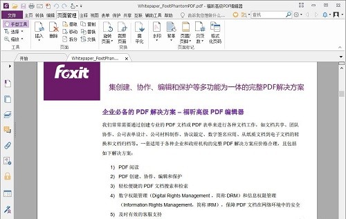 关于福昕PDF编辑器怎么删除页面?福昕PDF编辑器删除页面的方法。