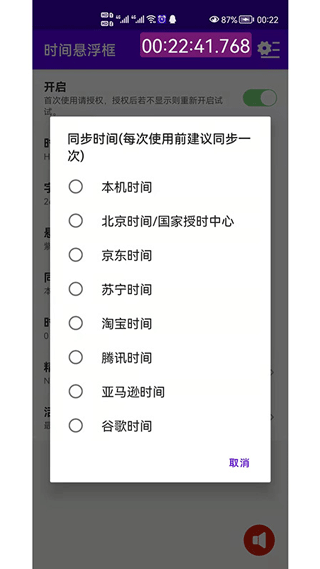 时间悬浮框最新版截图3