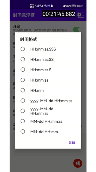 时间悬浮框最新版截图2
