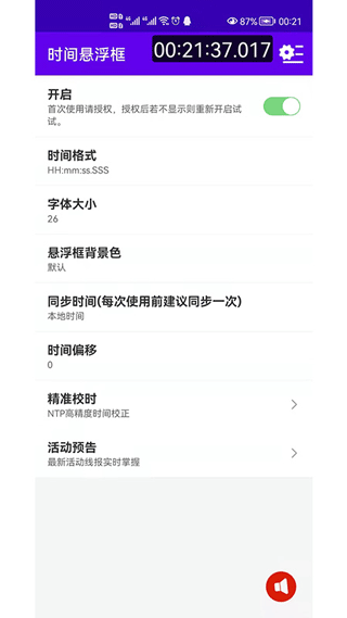 时间悬浮框最新版截图1