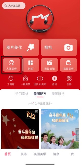 分享美图秀秀怎么局部美白?美图秀秀局部美白教程。