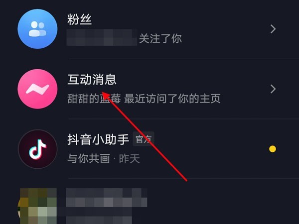 教你抖音APP怎么开启主页访客记录?抖音APP设置主页访客记录方法。