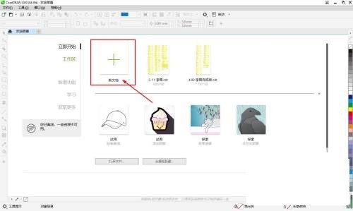 教你CorelDraw2020怎么设置自动备份文件?CorelDraw2020设置自动备份文件教程。