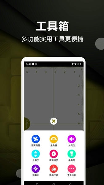 超级尺子测量仪器截图1