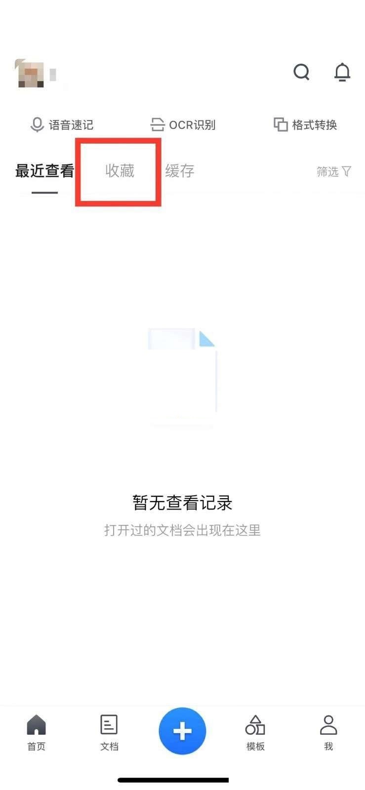 我来分享腾讯文档怎么取消收藏?腾讯文档取消收藏方法。