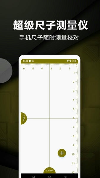 超级尺子测量仪器截图3