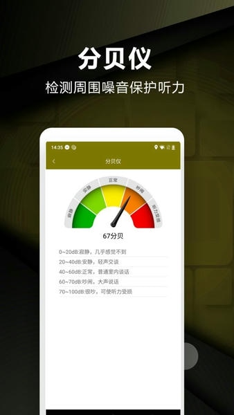 超级尺子测量仪器截图2
