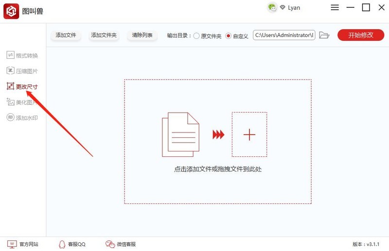 小编教你图叫兽如何批量修改图片尺寸-图叫兽裁剪图片尺寸的方法。
