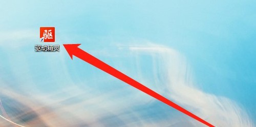 关于驱动精灵怎么关闭修复提示-驱动精灵关闭修复提示的方法。