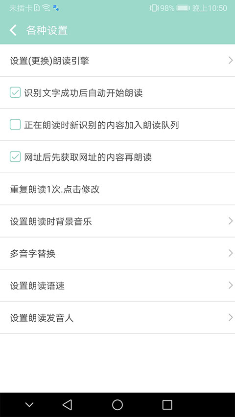 拍照识字朗读app截图4