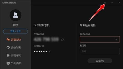关于向日葵X远程控制如何查看日志文件?向日葵X远程控制查看日志文件的方法。