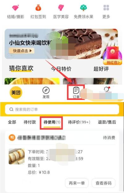 我来教你美团待使用订单如何退款？美团待使用订单退款教程。