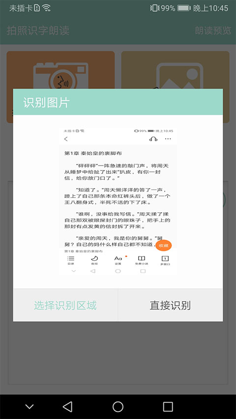 拍照识字朗读app截图2