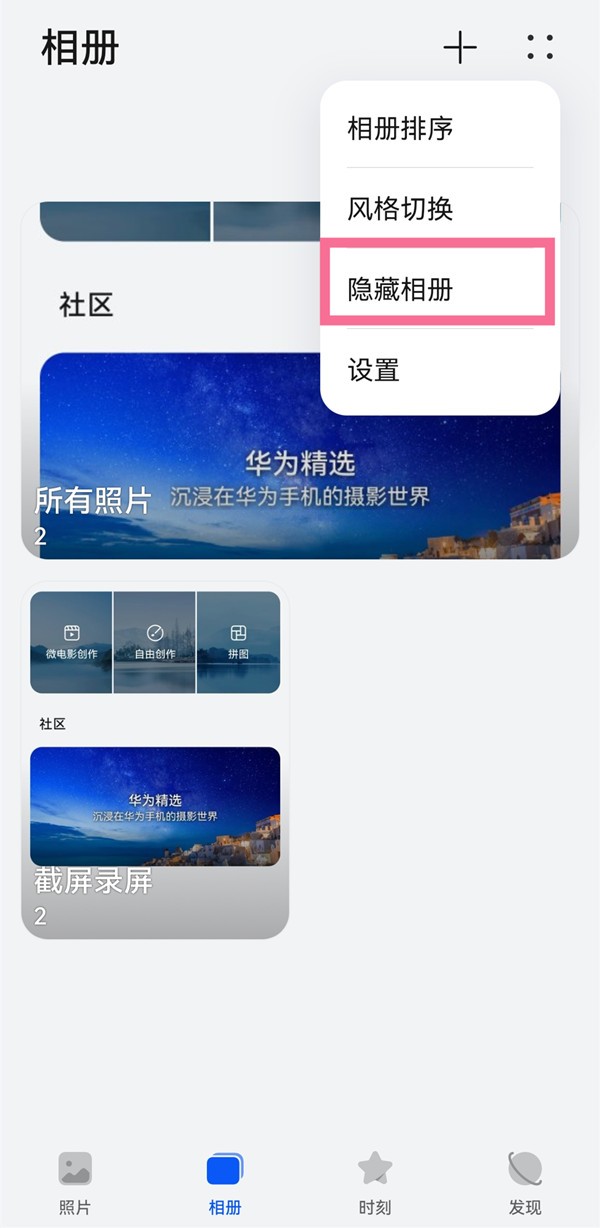 我来分享华为手机隐私相册在哪里设置？华为手机隐私相册设置方法。