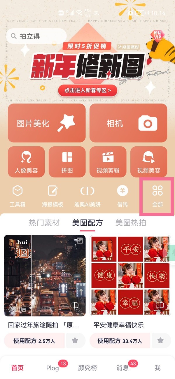 说说美图秀秀如何把背景换成白色?美图秀秀把背景换成白色的方法。