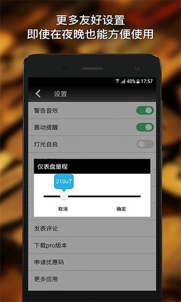 手机金属探测仪器截图3