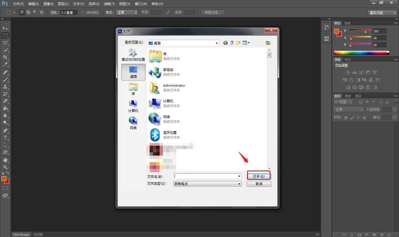 我来分享PS怎么设置玻璃扭曲效果-ps给草莓制作玻璃模糊效果教程。