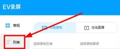我来教你EV录屏怎么重命名？EV录屏重命名的方法。
