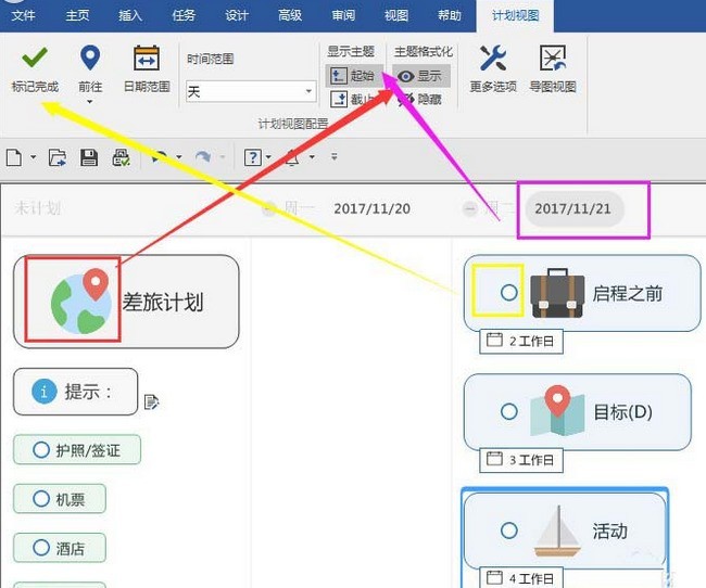 我来分享MindManager怎么制作计划视图-MindManager制作计划视图方法。 我来分享MindManager怎么制作计划视图-MindManager制作计划视图方法。