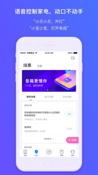 360AI音箱截图2