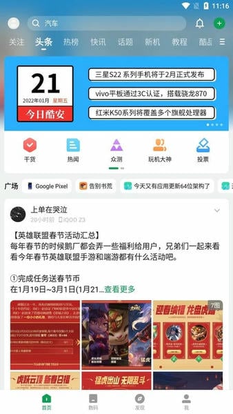 酷安截图2
