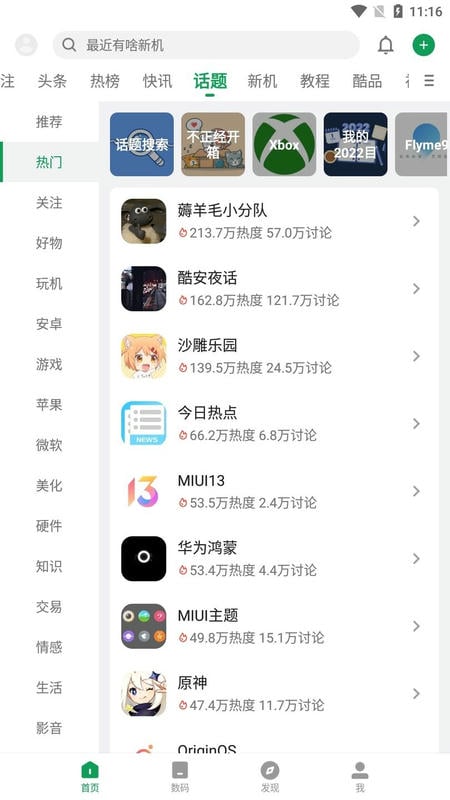 酷安截图3