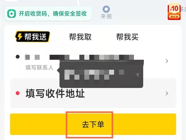 说说怎么下单美团闪送？下单美团闪送教程。