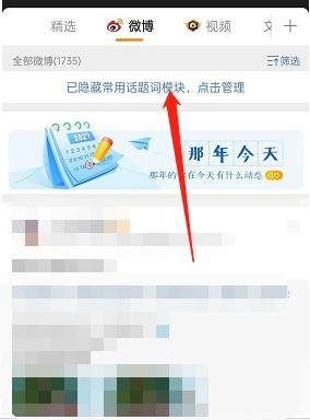 教你微博怎么打开常用话题模块?微博打开常用话题模块教程。