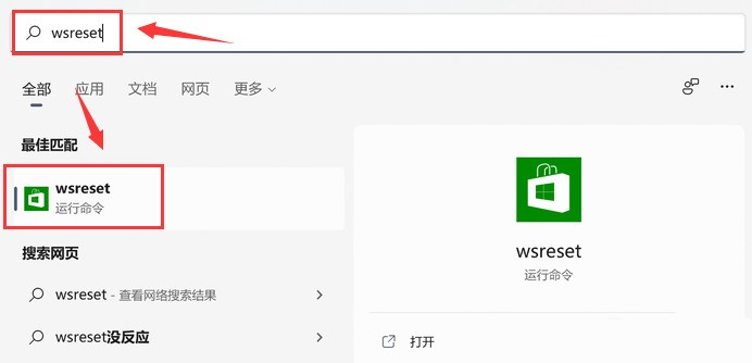 关于Windows11怎么重置应用商店-Windows11重置应用商店教程。