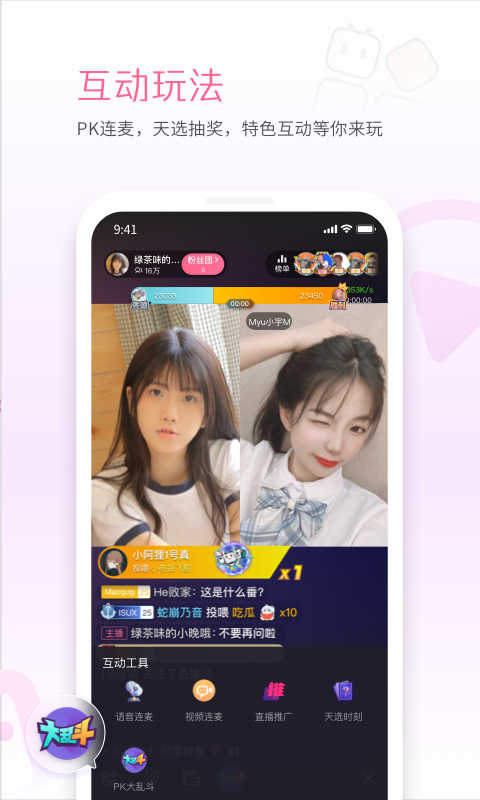 b站直播最新客户端截图1