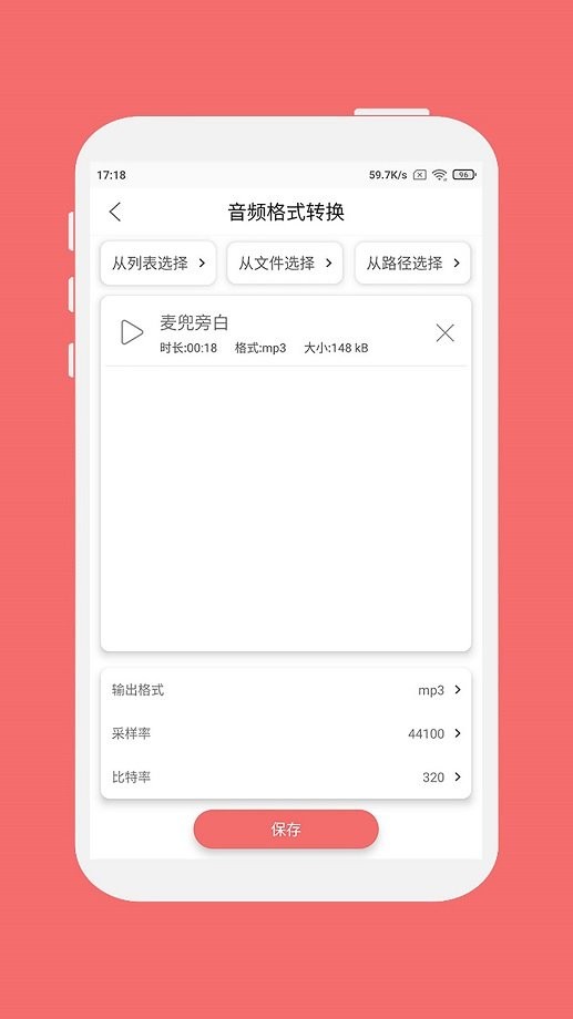 格式大师截图2