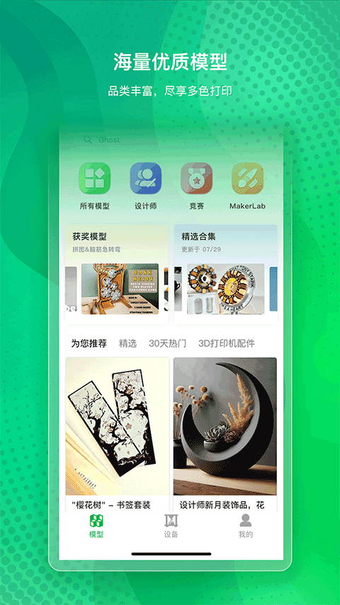 Bambu Handy截图4