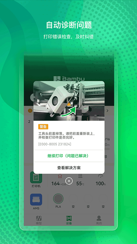 Bambu Handy截图2