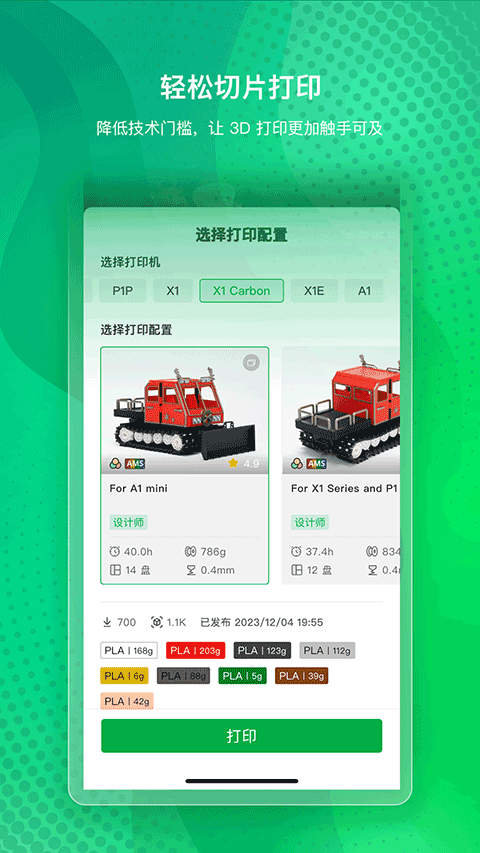 Bambu Handy截图1