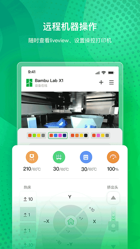 Bambu Handy截图5