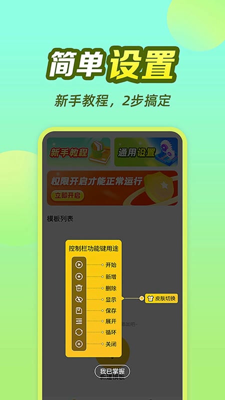 懒猫自动点击器截图1