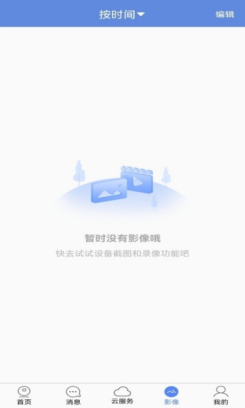 睿博士截图2