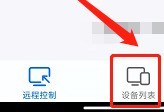 今天分享ToDesk怎么添加设备代码？ToDesk添加设备代码的方法。