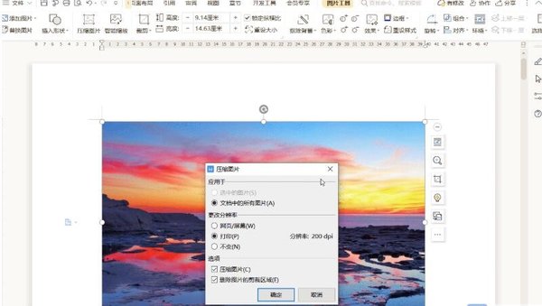我来教你WPS文档如何压缩图片-WPS文档图片压缩方法。