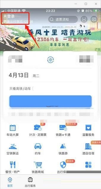 我来教你铁路12306怎么知道候补车票进度?铁路12306查看候补车票进度方法。 我来教你铁路12306怎么知道候补车票进度?铁路12306查看候补车票进度方法。