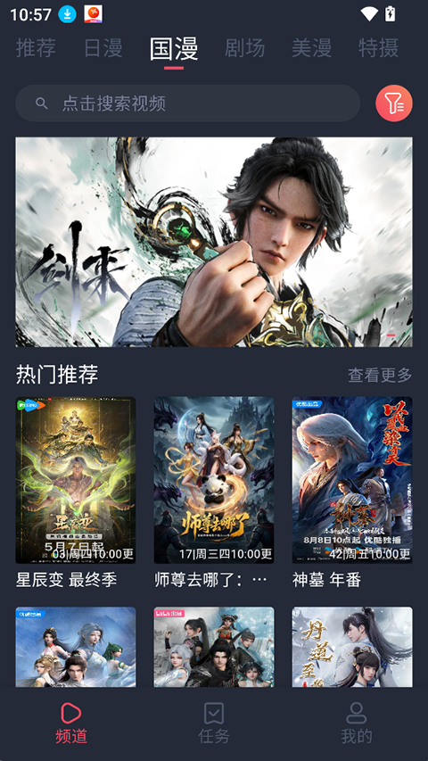动漫共和国app截图3